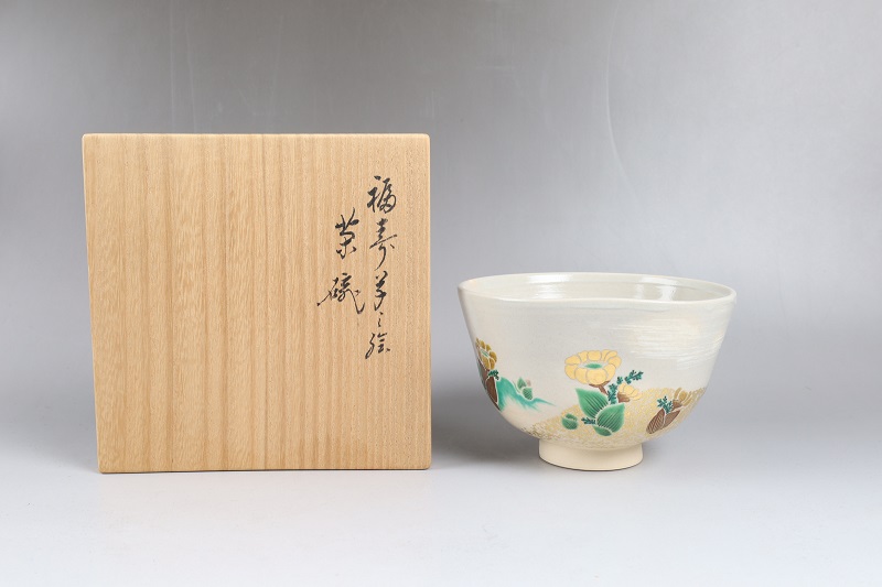 永楽善五郎 仁清写福寿草茶碗 共箱