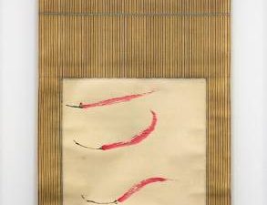 浅野陽筆の掛軸