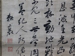 頼山陽の掛軸1