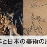 絵画でひもとく！分かりやすい西洋と日本の美術の歴史