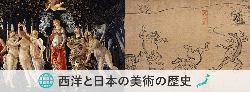 絵画でひもとく！分かりやすい西洋と日本の美術の歴史 | 骨董品買取