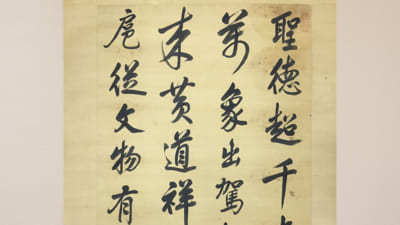 中国掛軸