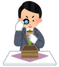 プロの厳しい目で鑑定します。
