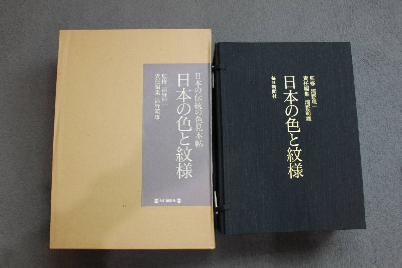 古書 浦野理一 日本の伝統の色見本帖 買取価格 5,000円