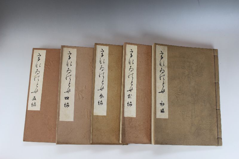 古書 うないのとも 京都芸艸堂発行 彩色木版刷り 明治24年