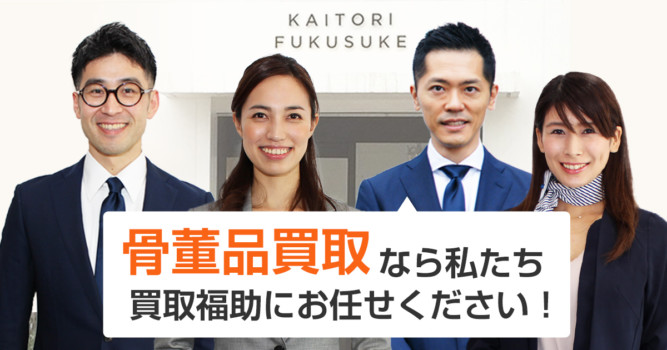 澤田政廣の仏像買取 | 骨董品買取・査定なら東京大田区の福助