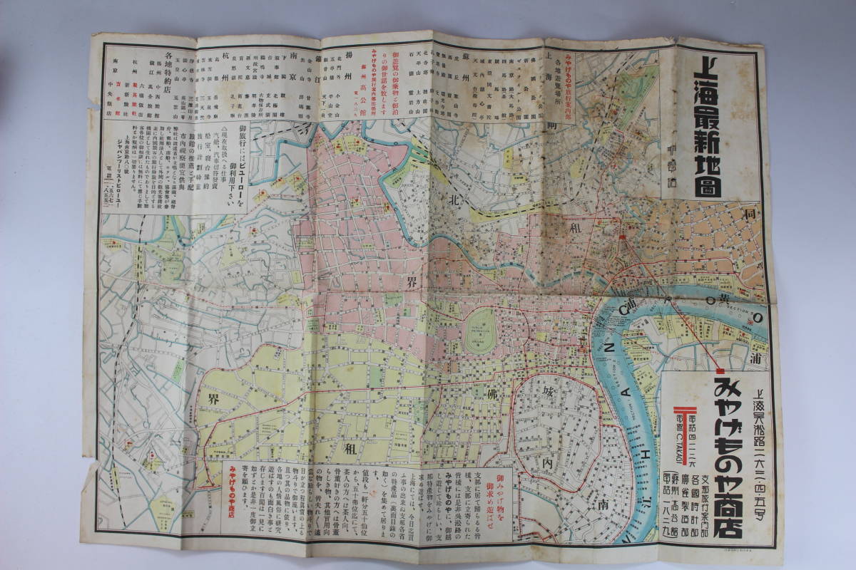 古地図 昭和10年 上海最新地図