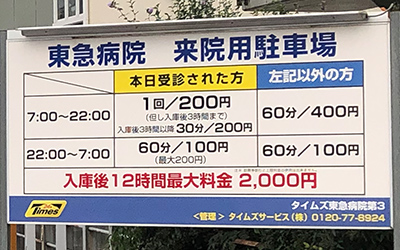 タイムズ駐車場料金
