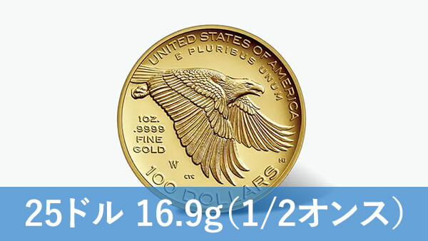 イーグル金貨（1/2オンス）の買取価格